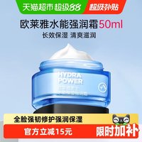 巴黎欧莱雅 男士新水能保湿强润霜 50ml