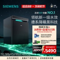 西门子 SJ43EB18MC AI省水嵌入式洗碗机