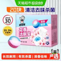 老管家 洁厕宝双色马桶清洁剂蓝泡泡洁厕灵洁厕剂洁厕块樱花清香50g*20枚 1盒