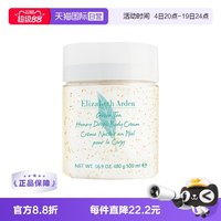 伊丽莎白·雅顿 绿茶蜜滴身体乳霜