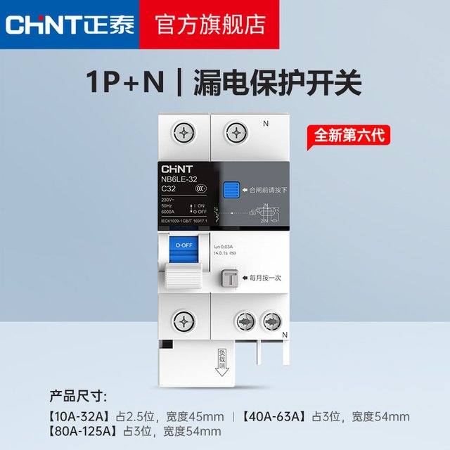 正泰 NB6LE 漏电保护断路器