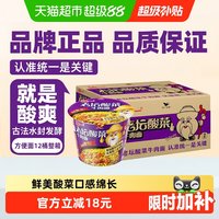 统一 老坛酸菜牛肉面方便面泡面120g*12桶速食食品速食面面皮宿舍