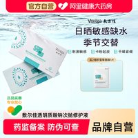 88VIP：敷尔佳 次抛精华透明质酸钠次抛修护液补水 保湿泛红修护  30支