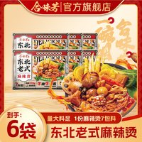 合味芳 麻辣烫 401g*6 东北老式麻辣烫
