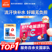 康比特 电解质冲剂益生菌 4g*60袋 海盐荔枝味
