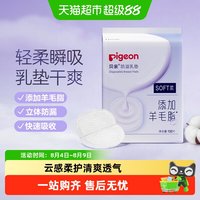贝亲 PL163 防溢乳垫