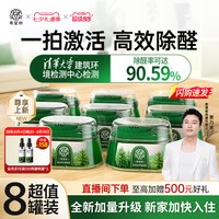 FULL OF HOPE 除甲醛果冻小绿罐新房家用清除剂吸甲醛强力型8罐