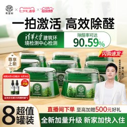 FULL OF HOPE 除甲醛果冻小绿罐新房家用清除剂吸甲醛强力型8罐