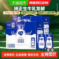 纯甄 蒙牛纯甄原味风味酸奶200g*16盒*2箱