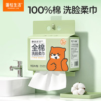 蓬松生活 一次性悬挂洗脸巾100%全棉柔巾加厚悬挂式洁面巾干湿两用擦脸巾 110抽*1提
