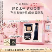 CPB 光纱柔雾蜜粉8gN1+方气垫15g（水光版）#O10自然偏白情人节礼物