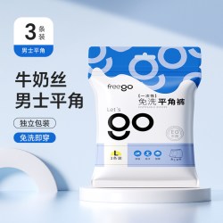 Freego 一次性内裤