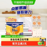 妙潔 妙洁一次性点断式保鲜袋大中小组合240只家用食品级