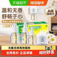 榄菊 电热蚊香液 33ml*3瓶+1器 无香