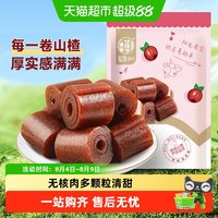 华味亨 味亨 铁山楂果丹皮 300g