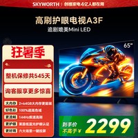 创维 A3F系列 65A3F 液晶电视 65英寸