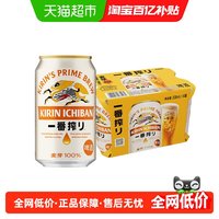 麒麟 一番榨啤酒