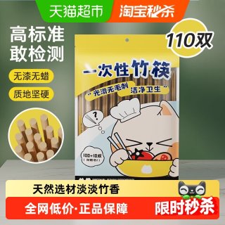 88VIP：炊大皇 一次性筷子独立包装110双竹筷