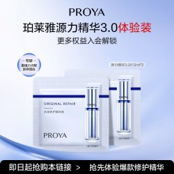 珀莱雅 源力精华1.5ml*2全新2.0