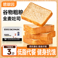 百亿补贴:碧翠园 全麦面包吐司 1500g 整箱批发