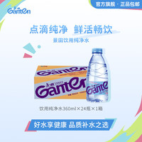 景田 饮用纯净水 360ml*24瓶 整箱装