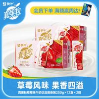 真果粒 True Fruit 真果粒 牛奶饮品 草莓味 250g×12盒×2箱