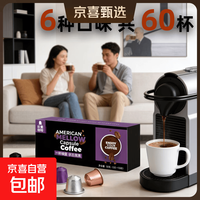 甄选 胶囊咖啡6种风味60颗