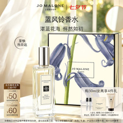 祖·玛珑 清新淡花香系列 蓝风铃女士古龙水 EDC 30ml