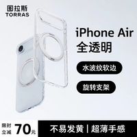 图拉斯 支点壳O1S适用苹果 iPhone air