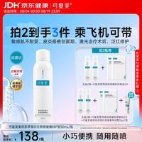 可复美 重组胶原蛋白生物修复敷料喷雾型激光项目愈合50ml/盒七夕送礼
