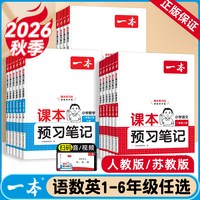 《一本小学语文课本预习笔记》（年级任选）