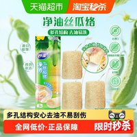 移动端、88VIP：妙潔 妙洁 天然丝瓜络洗碗抹布 3片装