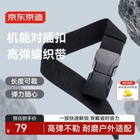 京东京造 男士腰带对插扣弹力编织腰带26新款休闲运动军训皮带送男友送老公