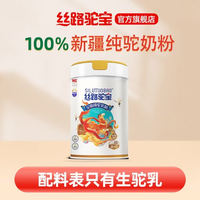 丝路驼宝 新疆纯骆驼奶粉 200g 成人奶粉 200g*1罐