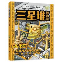 三星堆博物馆 孩子一定要去的博物馆 图说天下精装版暑假作业 一升二暑假衔接 小升初暑假衔接寒假推荐