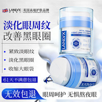 LANLVX 英国进口眼霜淡化细纹黑眼圈眼袋抗皱提拉紧致男女日夜眼霜 周期使用2瓶
