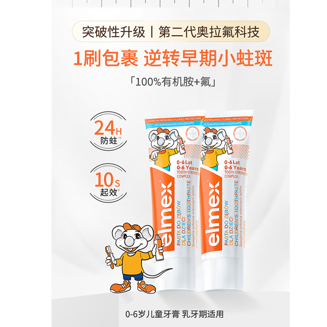 Elmex 儿童含氟防蛀牙膏牙刷套装 100ml*2+牙刷2支