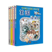 《我的第一本历史知识漫画书·环球寻宝记》（礼盒装、5-8册）