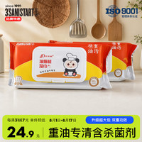 三仕达 油烟机湿巾 80抽*2包 加大加厚 99.9%杀菌