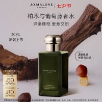 值友专享：祖·玛珑 重磅新品：祖玛珑香水礼盒 馥郁系列柏木与葡萄藤香水30ml 赠沐浴露30ml