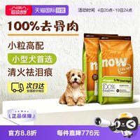 NOW 狗粮无谷小型犬狗狗全龄配方粮12磅x2包易消化大包装