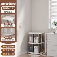 欧兰格 厨房用具 可旋转书架 360度旋转 2层透灰