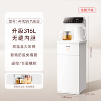 九阳 茶吧机全自动用新款多功能立式饮水机一体机