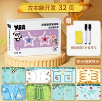 移动端：奕思瑞 控笔训练幼儿园儿童可擦运笔专注力注意力卡宝宝玩具思维益智早教  运笔画线
