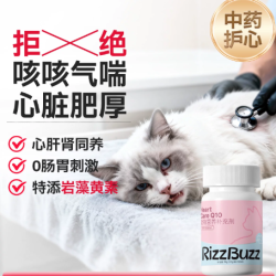 RizzBuzz芮芽纪宠物辅酶Q10猫咪专用胶囊