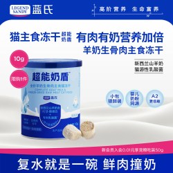 蓝氏 超能奶盾全价羊奶生骨肉主食猫冻干猫粮独立包装10g