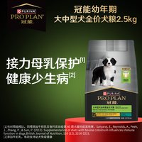 移动端：冠能 中型犬幼犬全价狗粮 2.5kg