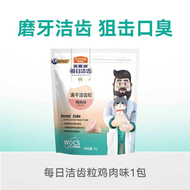 移动端：麦富迪 冻干猫零食每日洁齿猫咪冻干洁齿粒磨牙清新口气宠物小零食