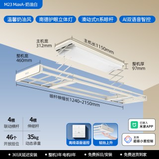 国家补贴、88VIP：邦先生 电动晾衣架M23MaxA 奶油白
