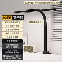 移动端：SEOUFRDZ EL—206 护眼灯 60CM黑色夹子款